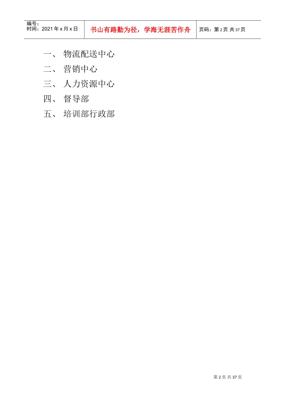 娇雪贝儿系统管理手册(DOC43页)_第2页