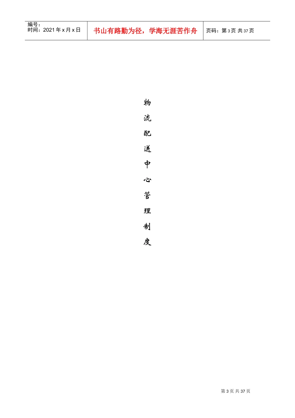 娇雪贝儿系统管理手册(DOC43页)_第3页