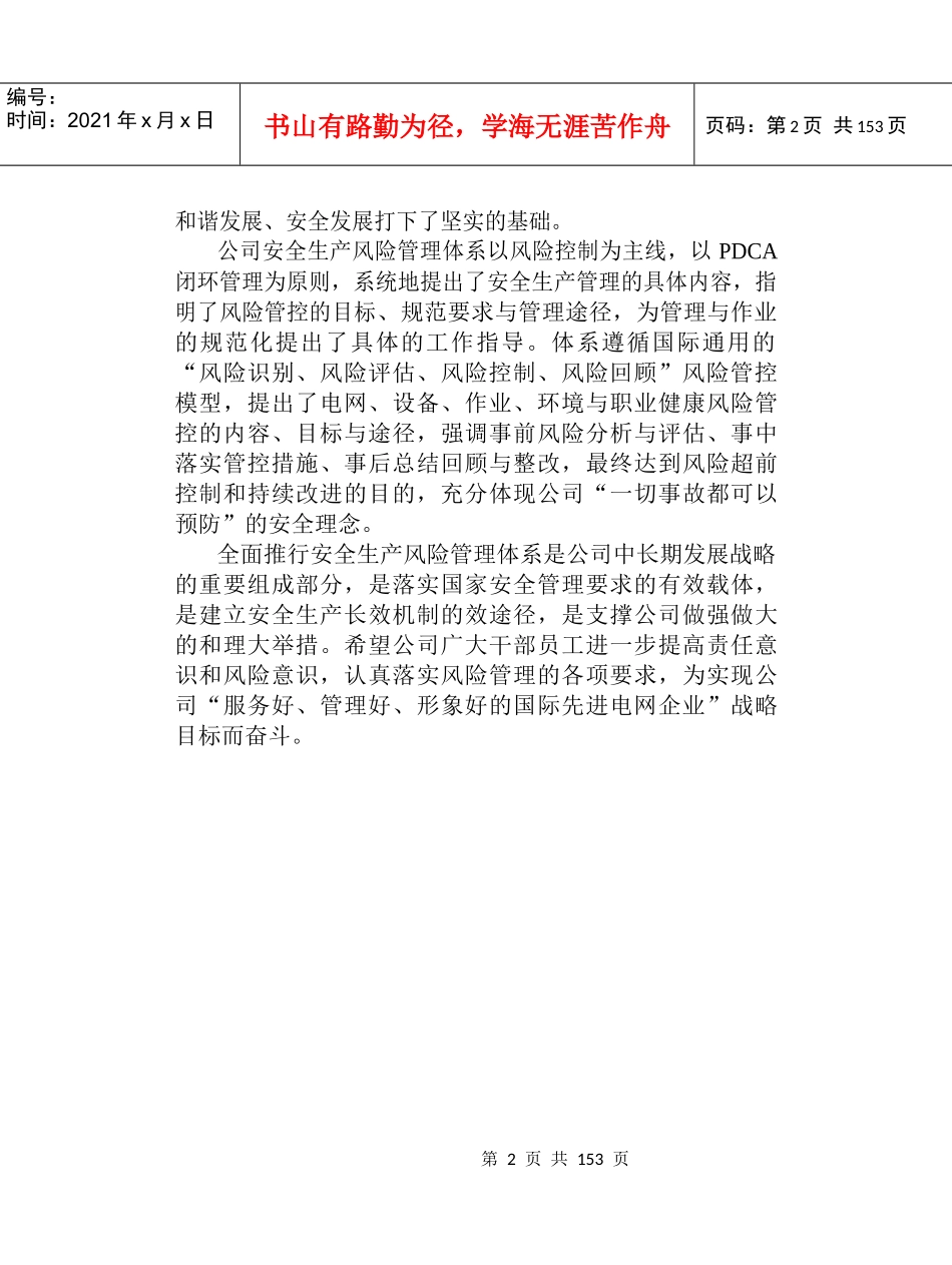 安全生产风险管理体系XXXX修编版_第2页