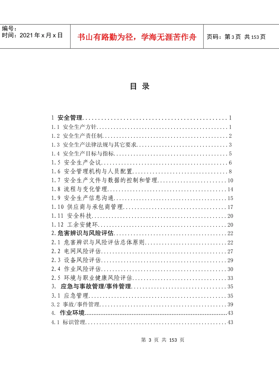 安全生产风险管理体系XXXX修编版_第3页