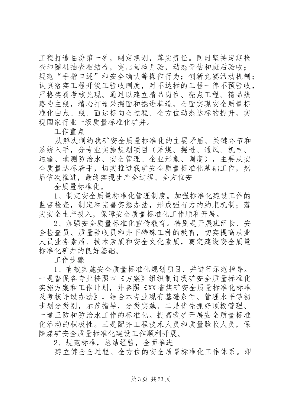 安全管理目标实施方案_第3页