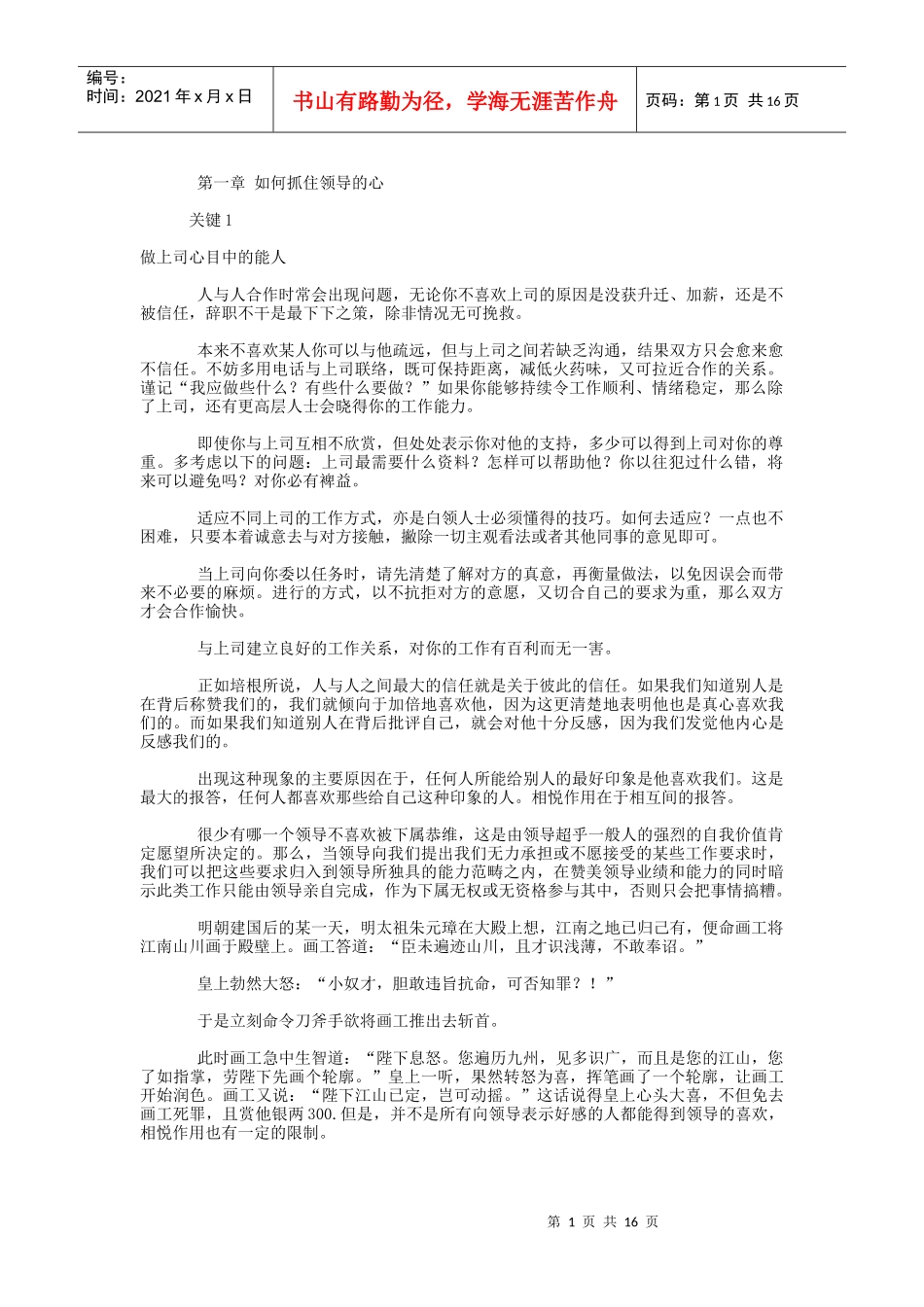 如何抓住领导的心_第1页