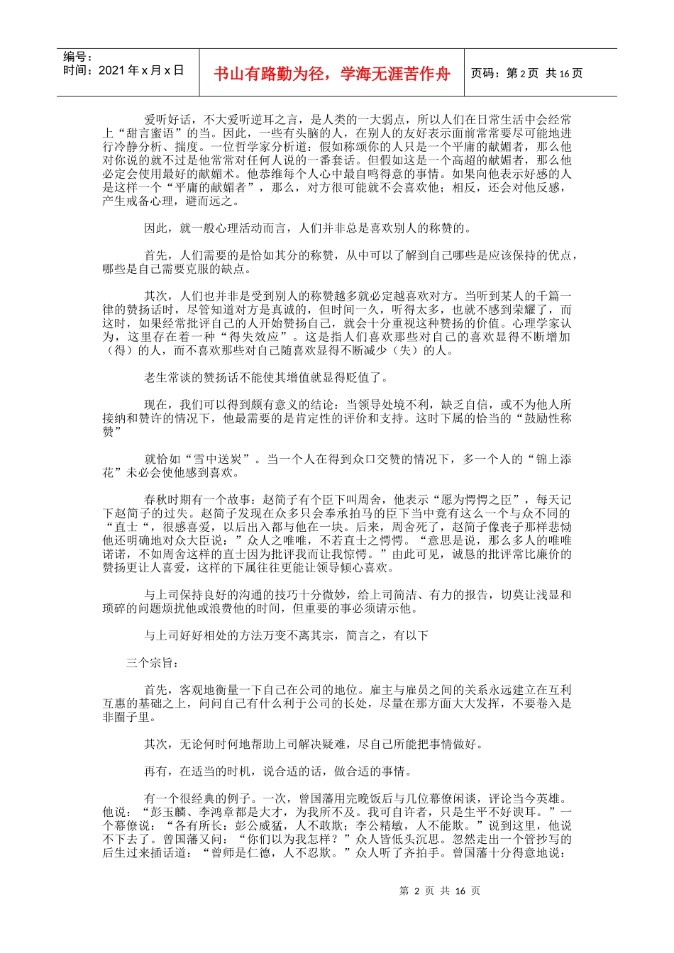 如何抓住领导的心_第2页