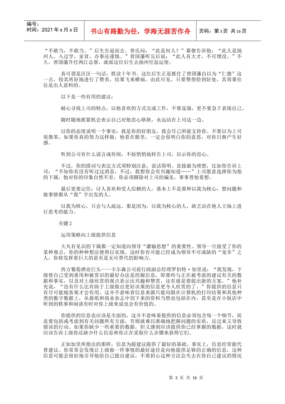 如何抓住领导的心_第3页