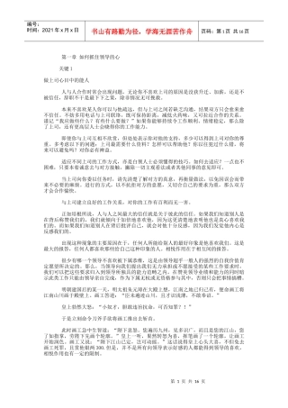 如何抓住领导的心