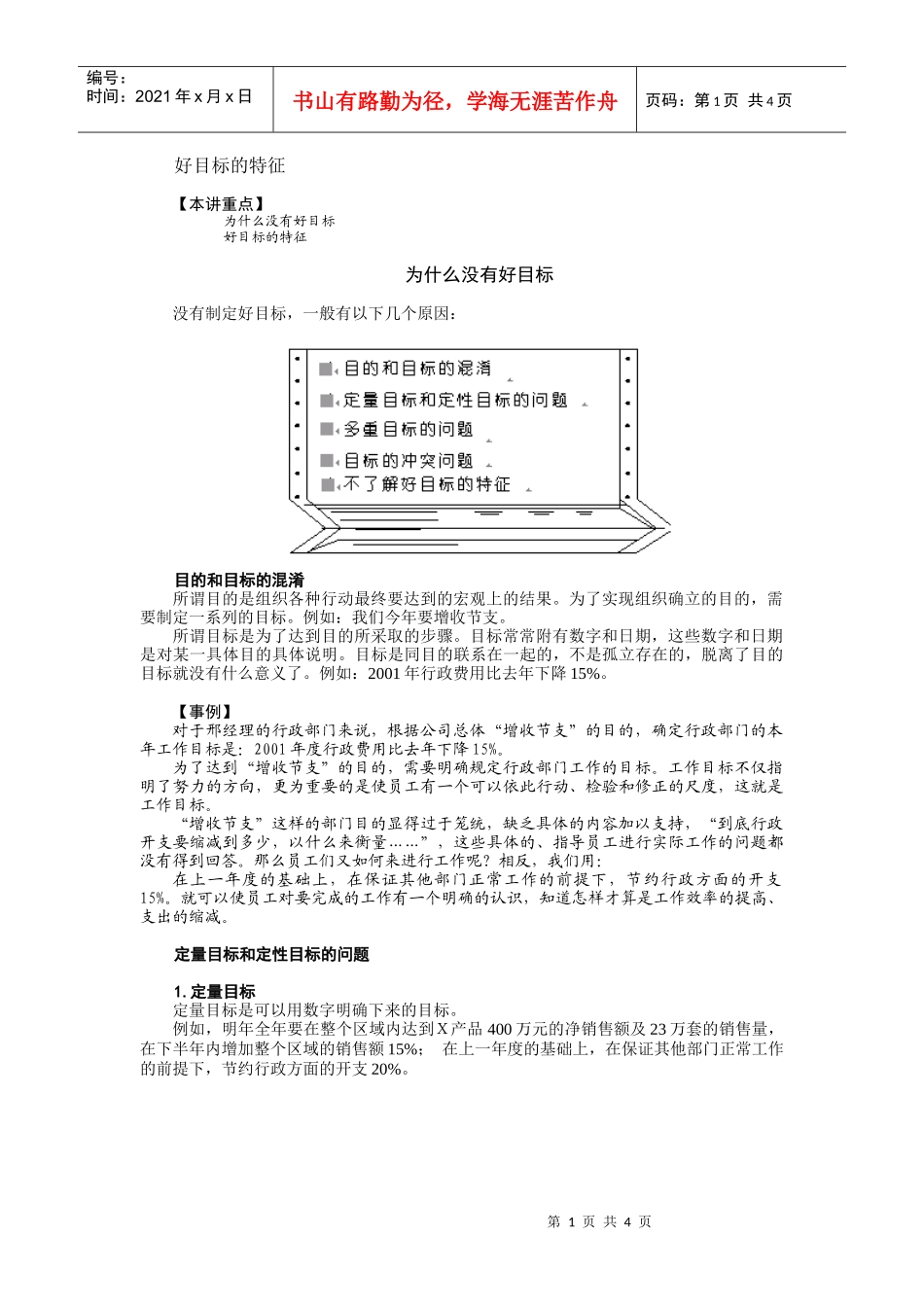 好目标的特征1_第1页