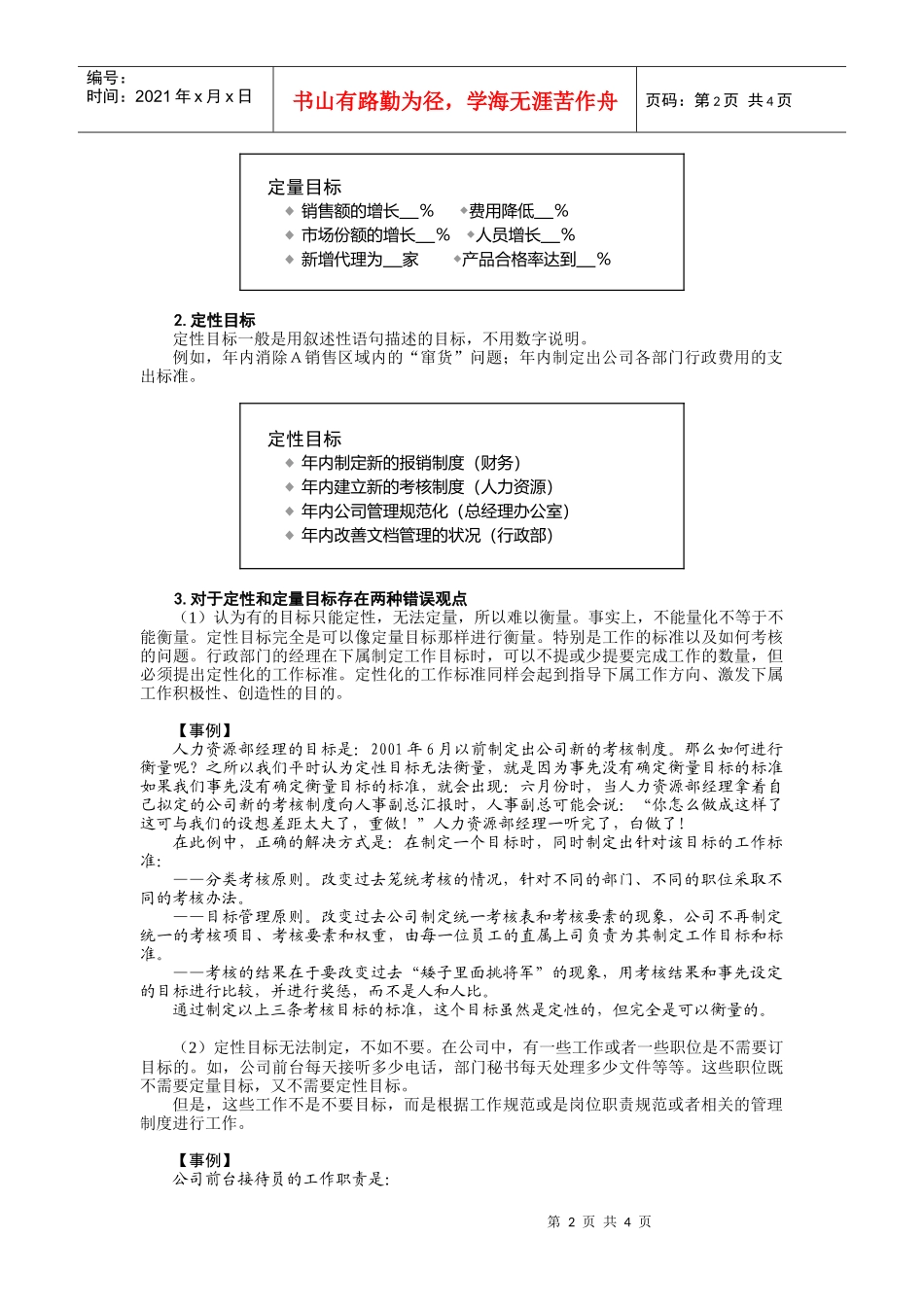 好目标的特征1_第2页