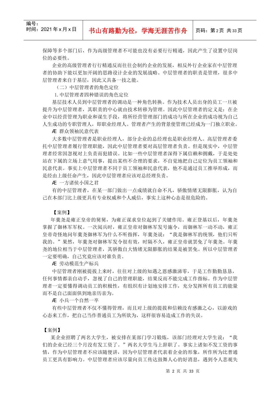 如何当好一名合格的中层管理者_第2页
