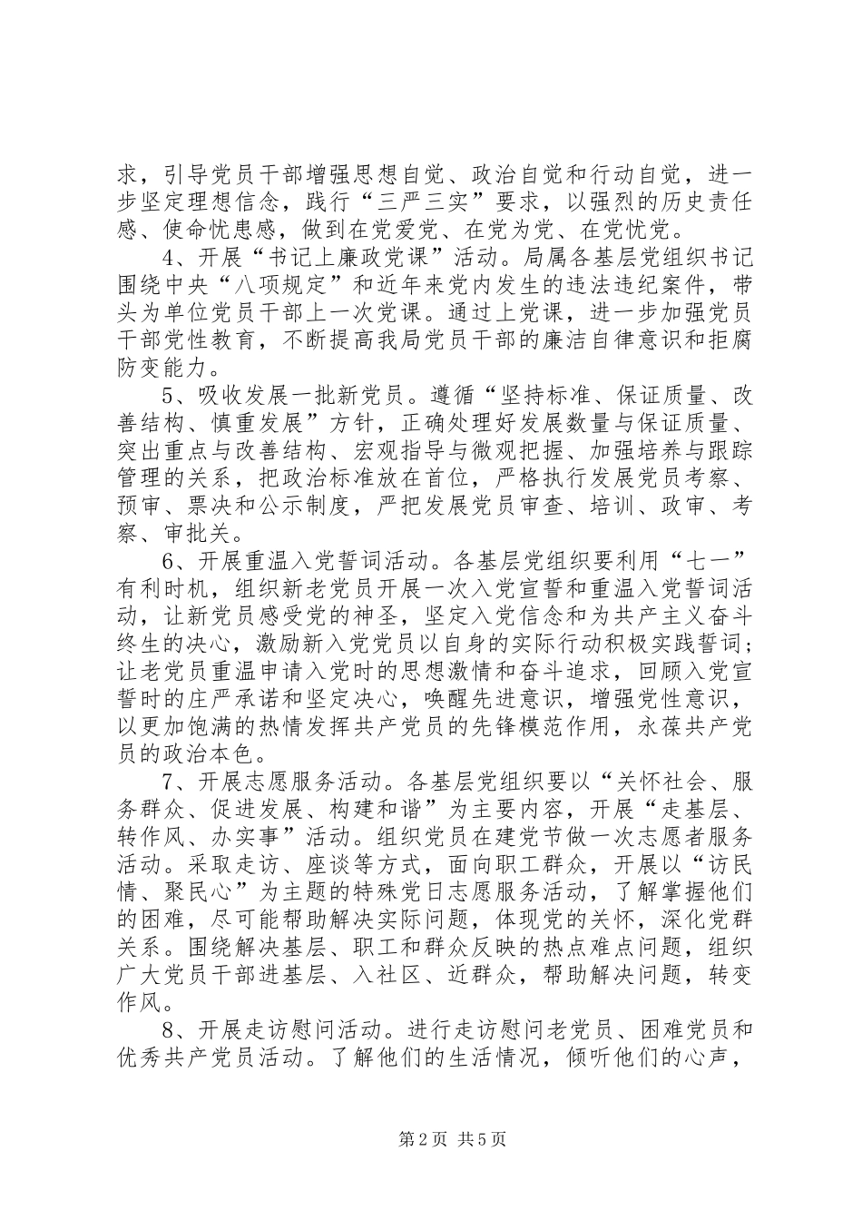 建党95周年宣传活动方案_第2页