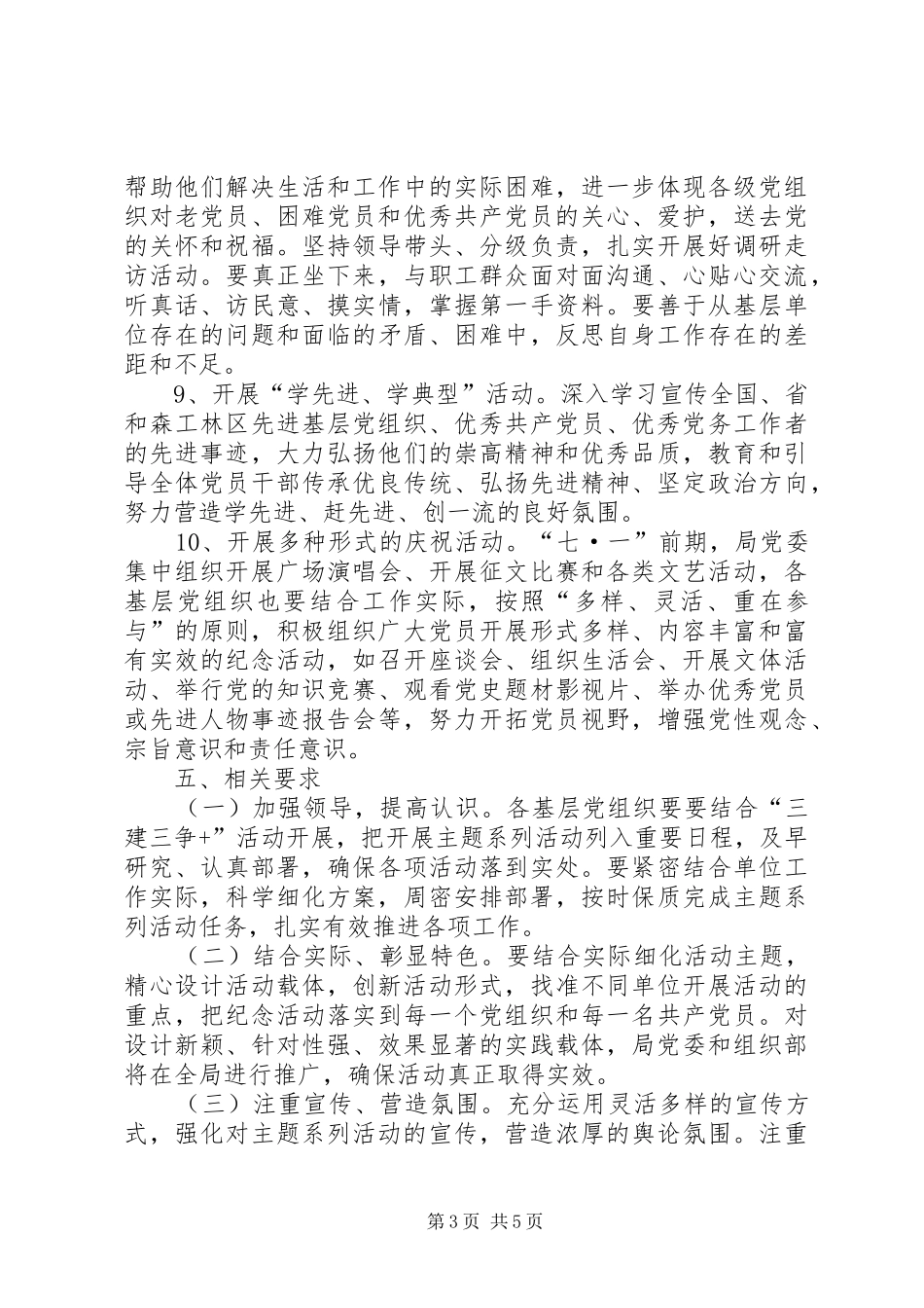 建党95周年宣传活动方案_第3页