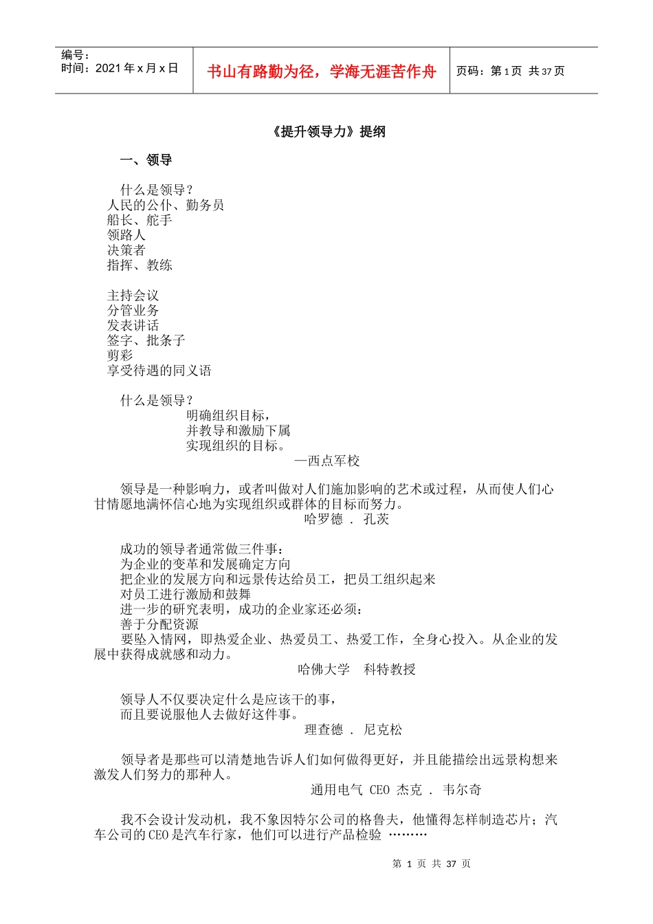 如何提升管理者的领导力_第1页