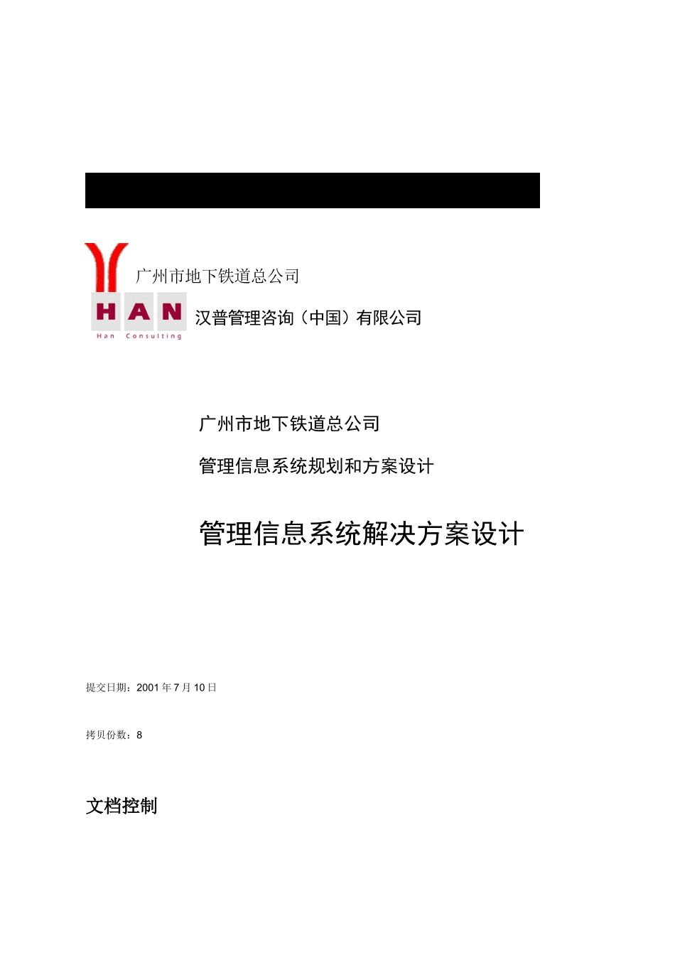 如何设计管理信息系统解决方案_第1页