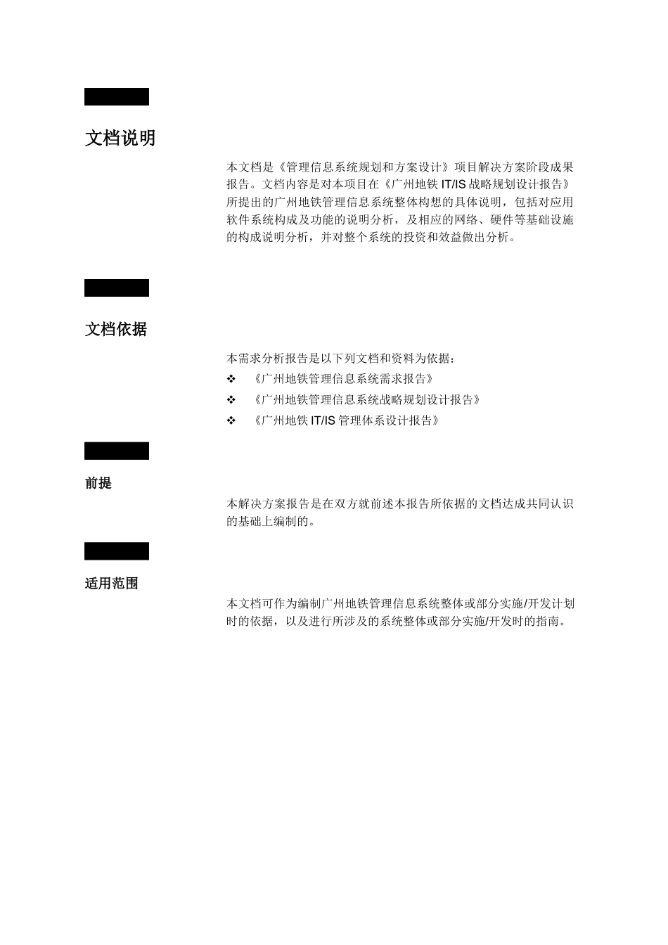 如何设计管理信息系统解决方案_第3页