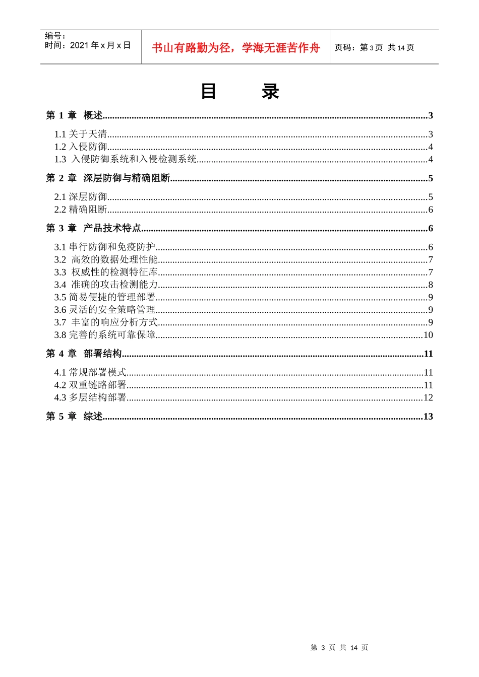 天清入侵防御系统产品白皮书_第3页