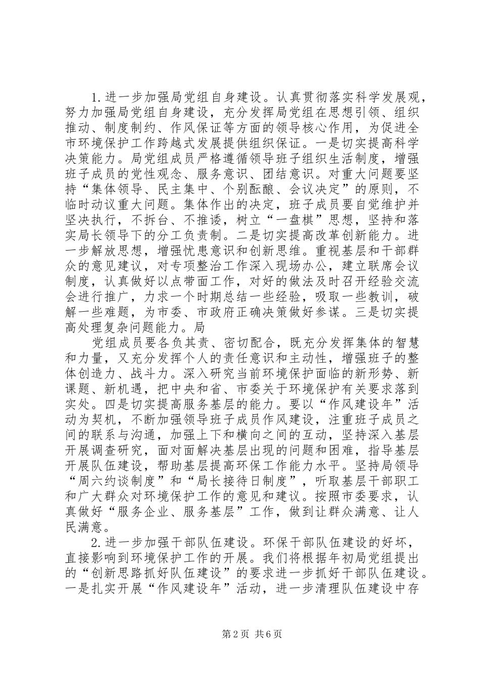 环保局落实市委巡视组反馈意见的整改方案_第2页