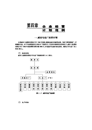 威乐马达厂经营计划1