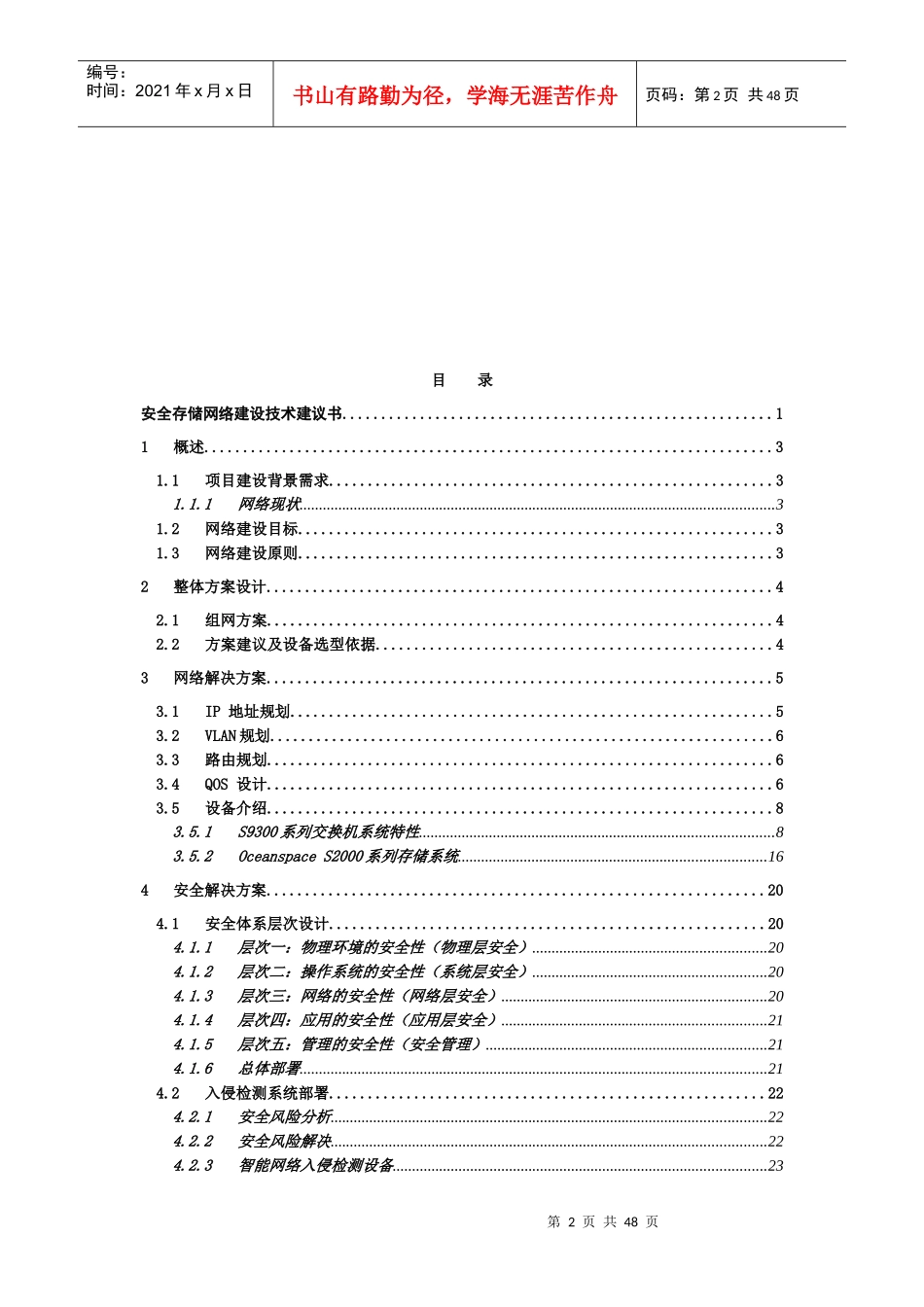 安全网络建设项目技术建议书_第2页