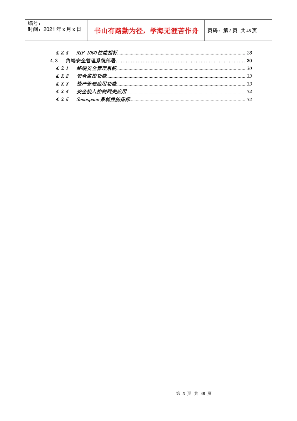 安全网络建设项目技术建议书_第3页