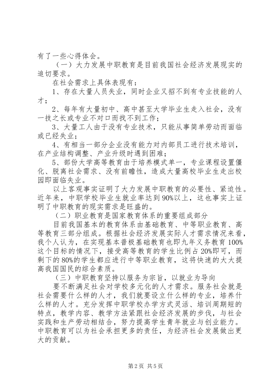 职校校长竟职发言材料提纲_第2页