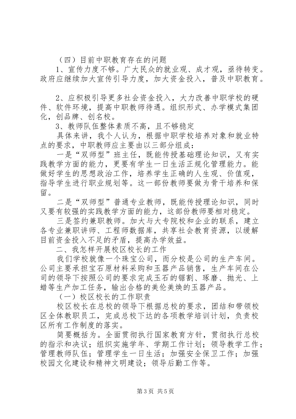 职校校长竟职发言材料提纲_第3页