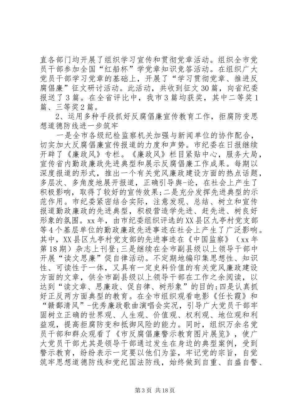 第一篇：纪检日活动发言稿_第3页