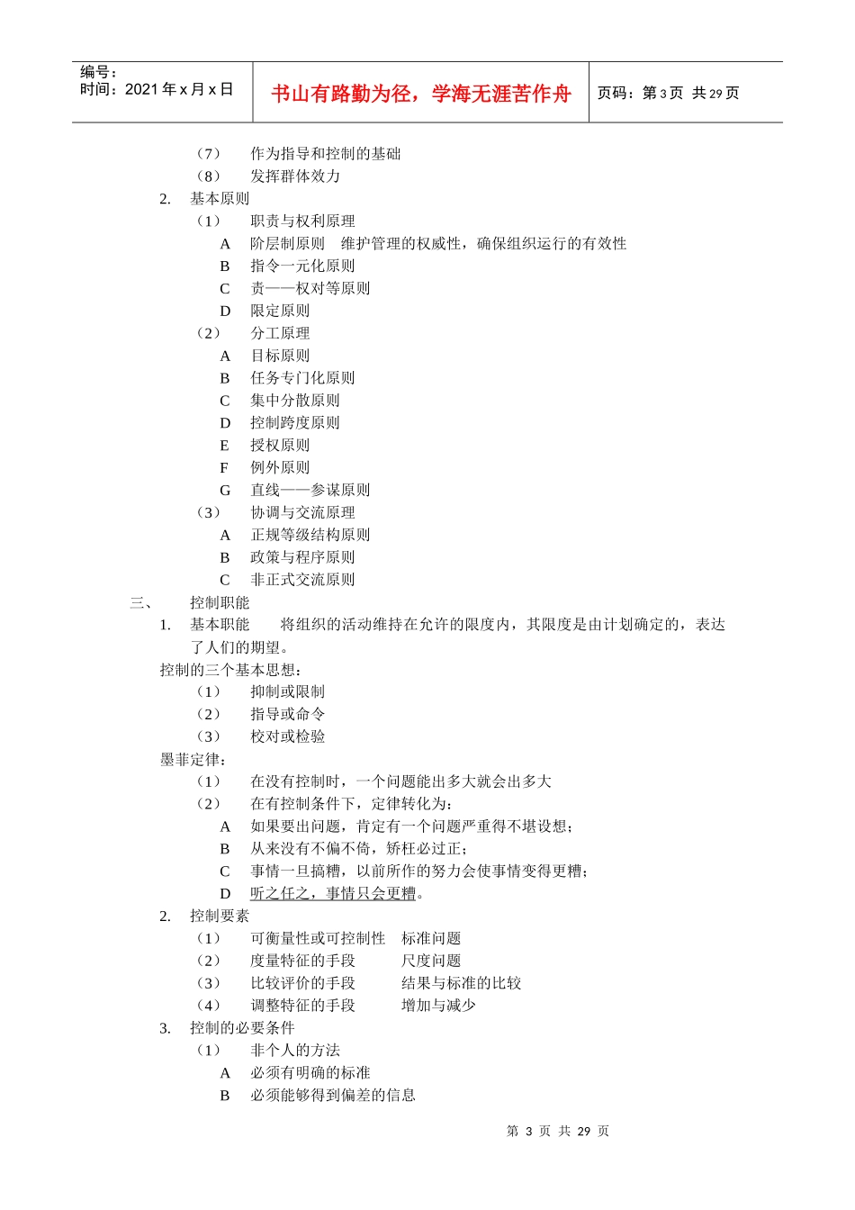 如何做一名出色的部门经理_第3页