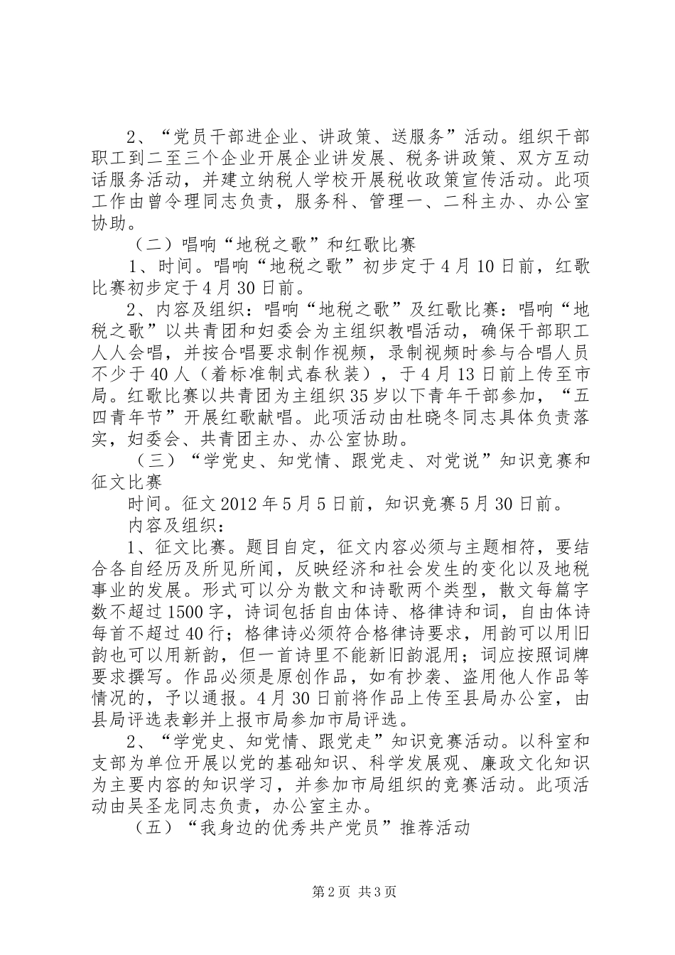 地税局党建周年庆活动实施方案_第2页