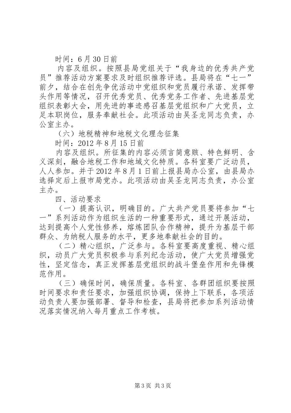 地税局党建周年庆活动实施方案_第3页