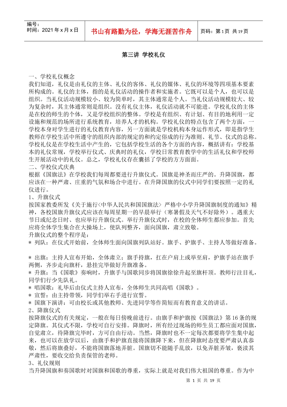 学校礼仪1921362171_第1页