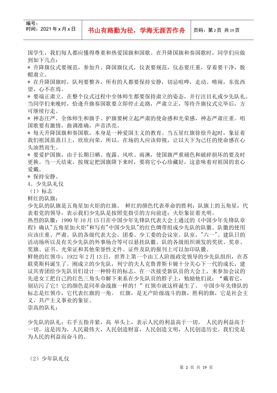 学校礼仪1921362171_第2页