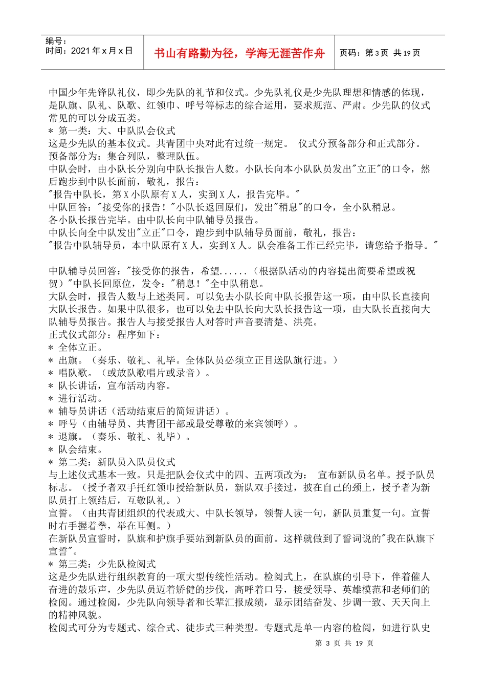 学校礼仪1921362171_第3页