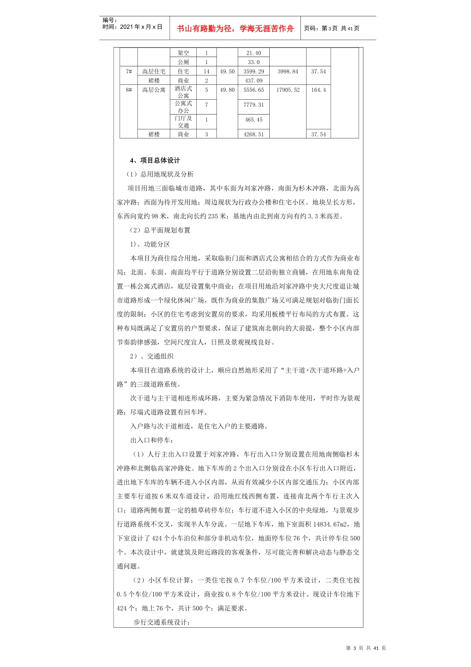 宇辰湘府邻伴建设项目环境影响报告表_第3页