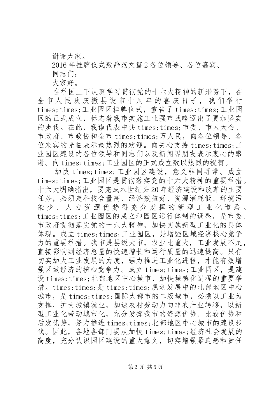 XX年挂牌仪式演讲致辞范文_第2页