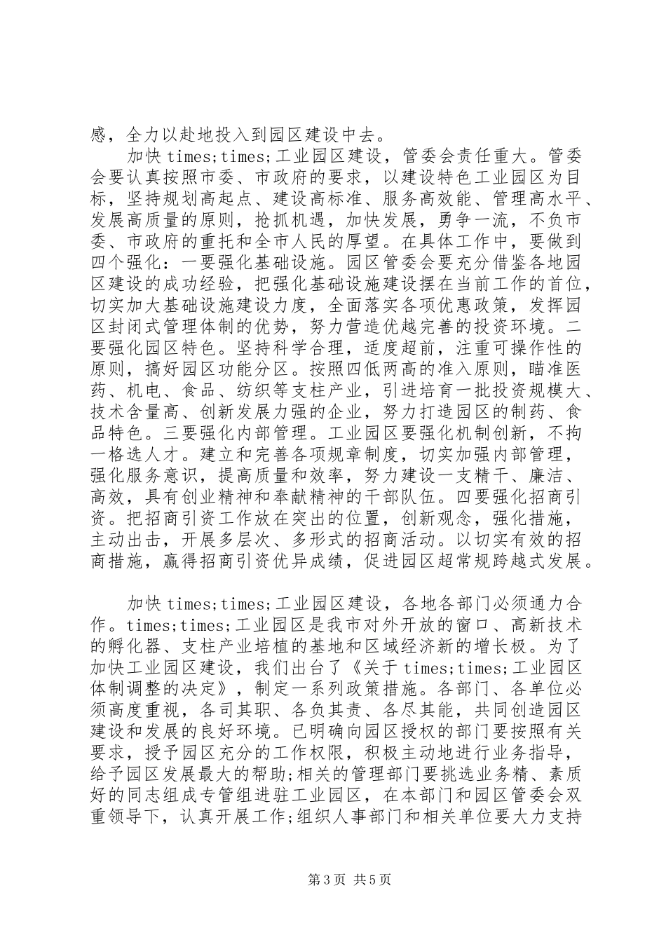 XX年挂牌仪式演讲致辞范文_第3页