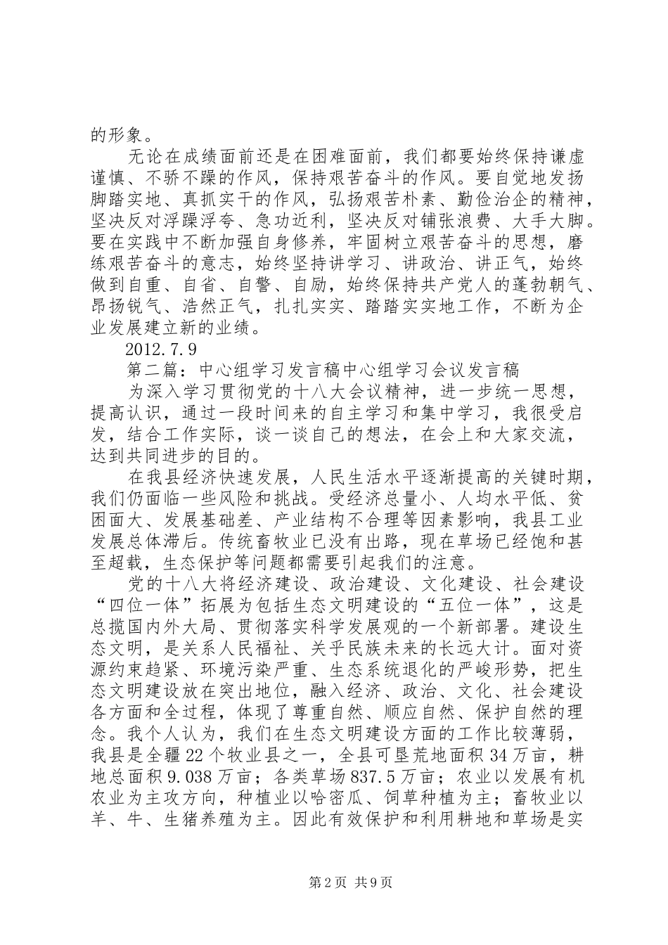 中心组学习发言[最终定稿]_第2页
