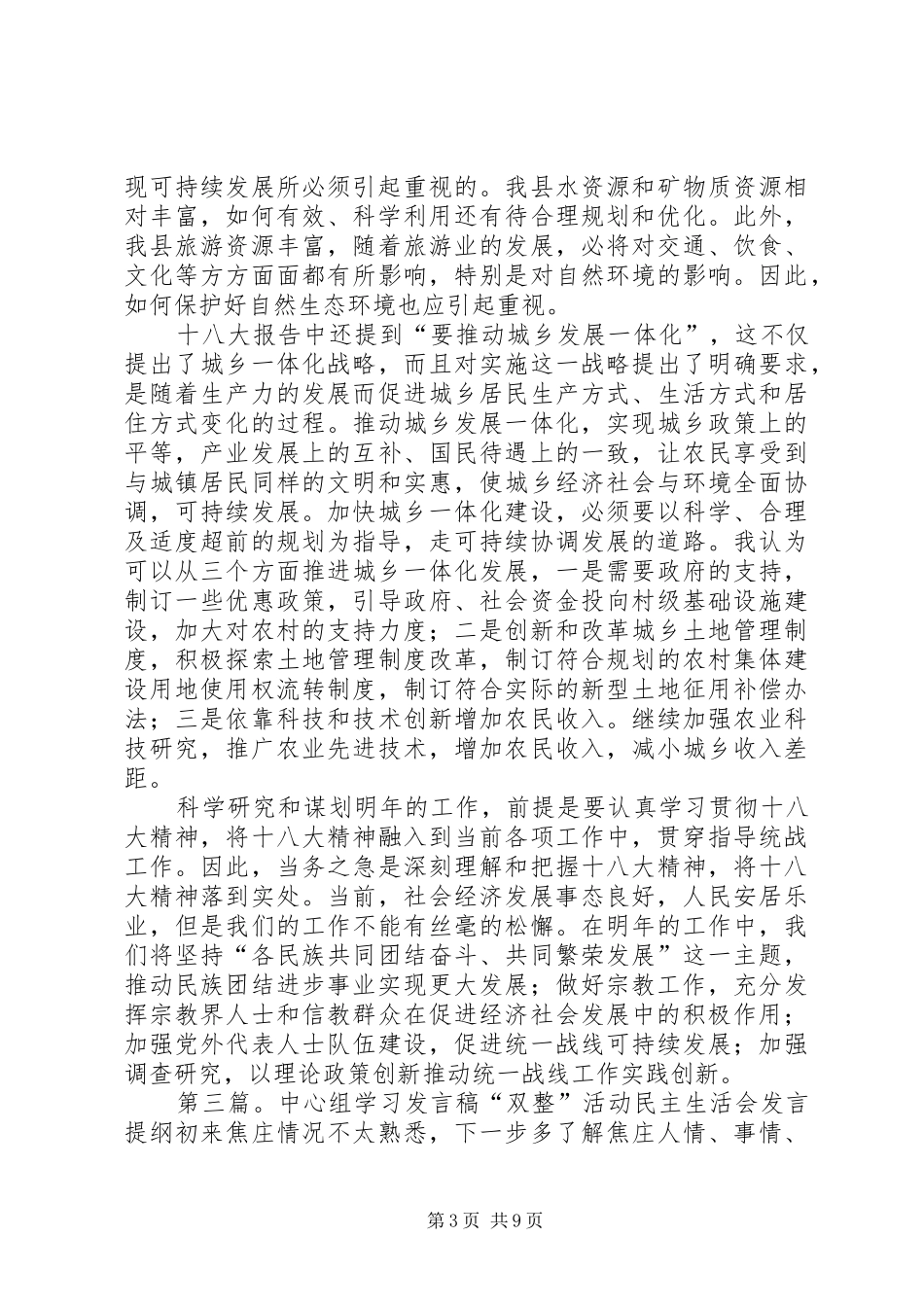 中心组学习发言[最终定稿]_第3页