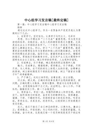中心组学习发言[最终定稿]