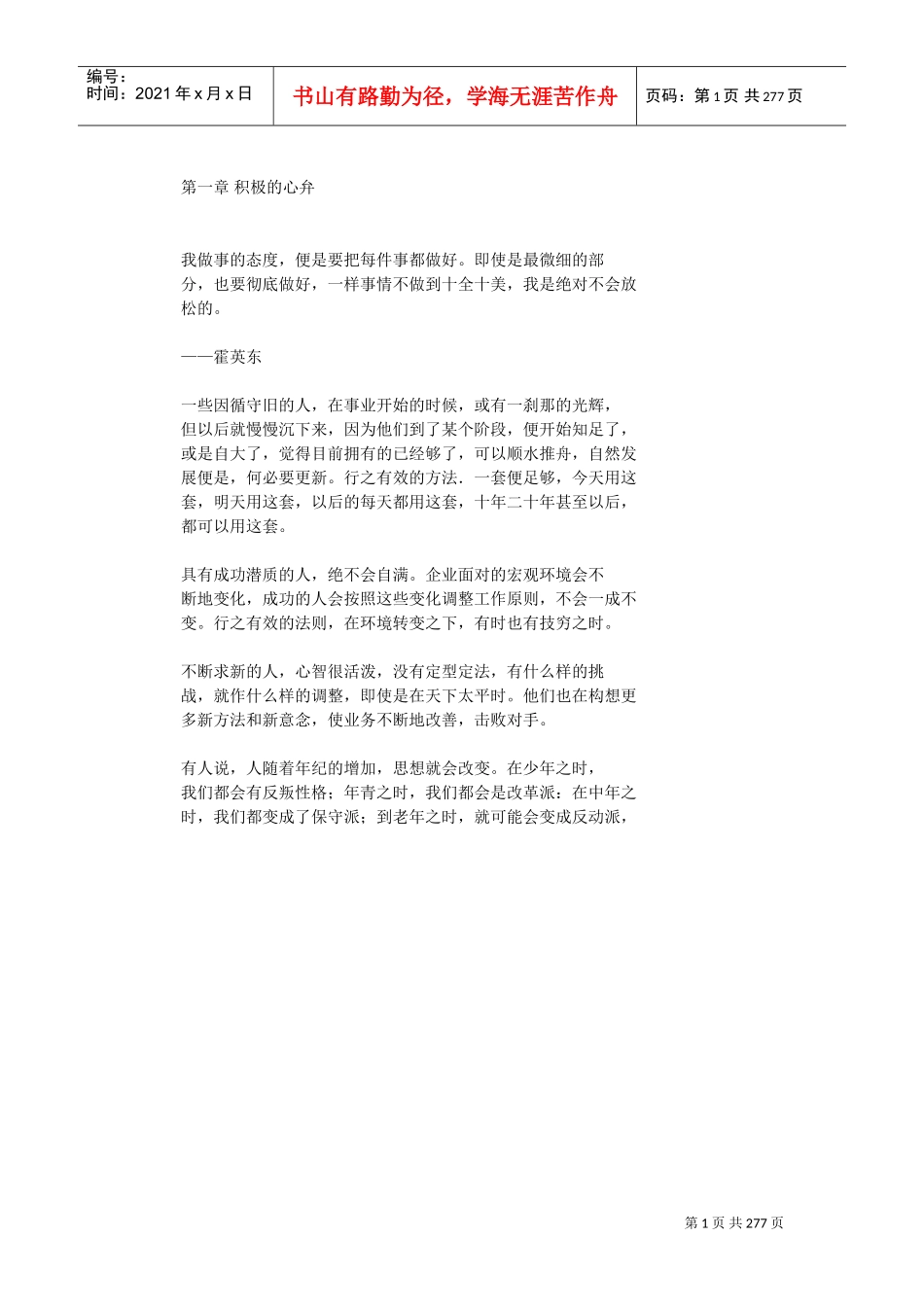 如何掌握上班族的项基本技能_第1页