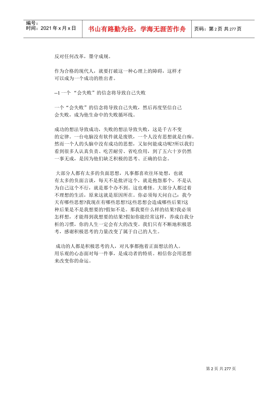 如何掌握上班族的项基本技能_第2页