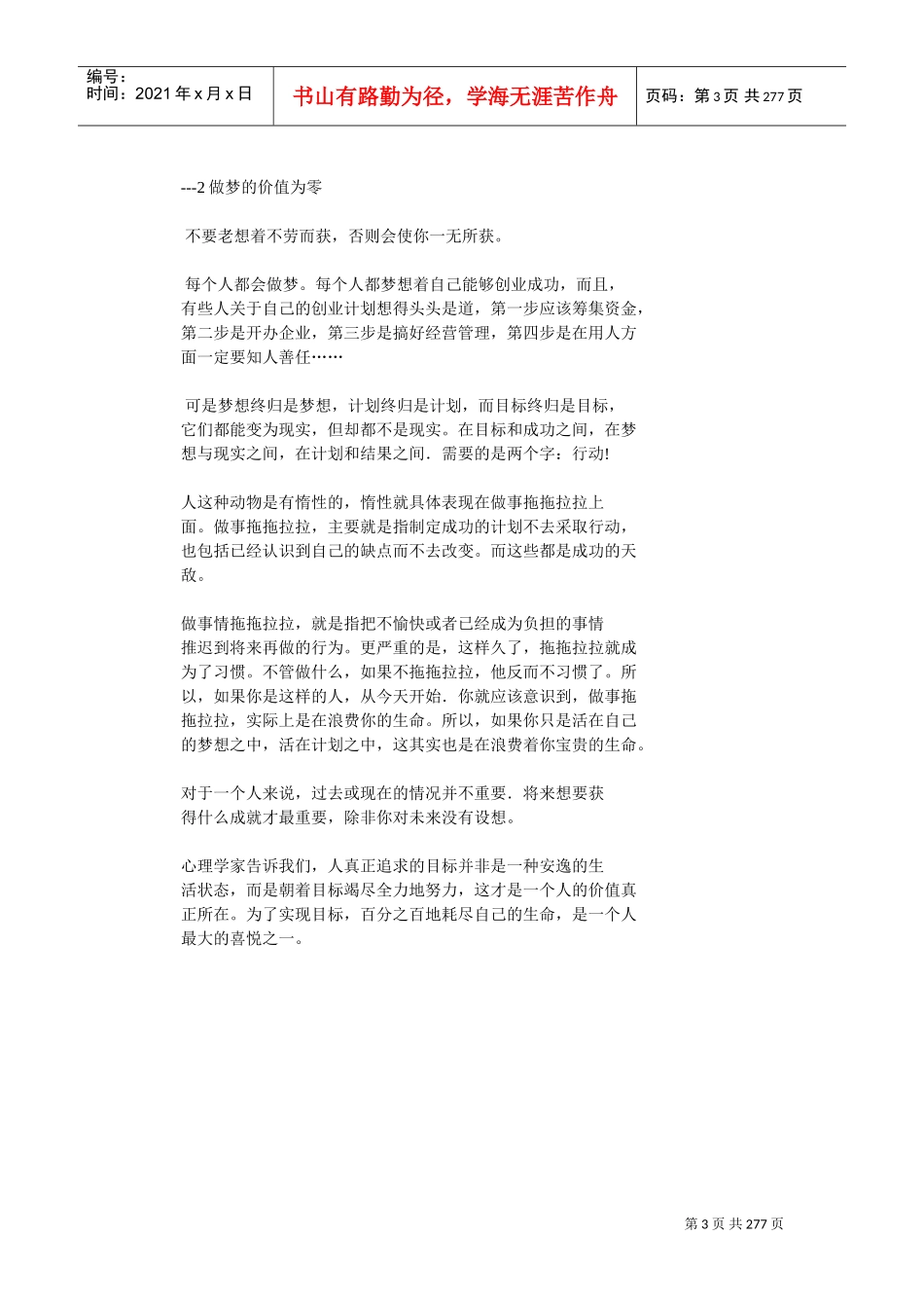 如何掌握上班族的项基本技能_第3页