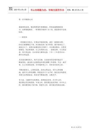 如何掌握上班族的项基本技能