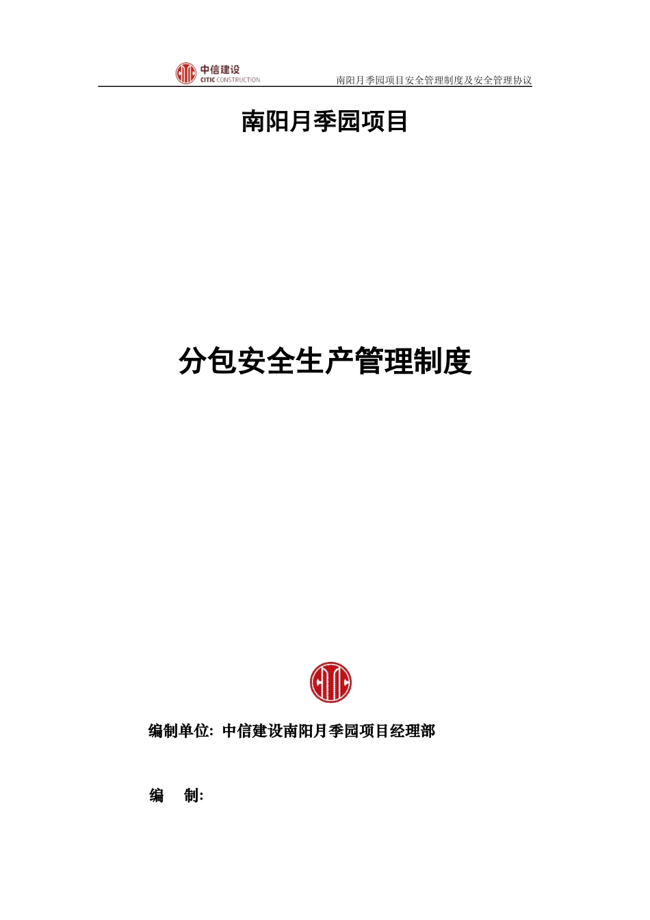安全管理制度(2017正式版ok)_第3页