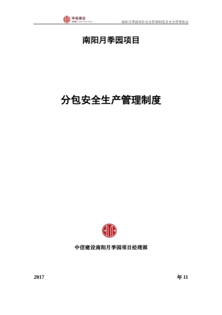 安全管理制度(2017正式版ok)