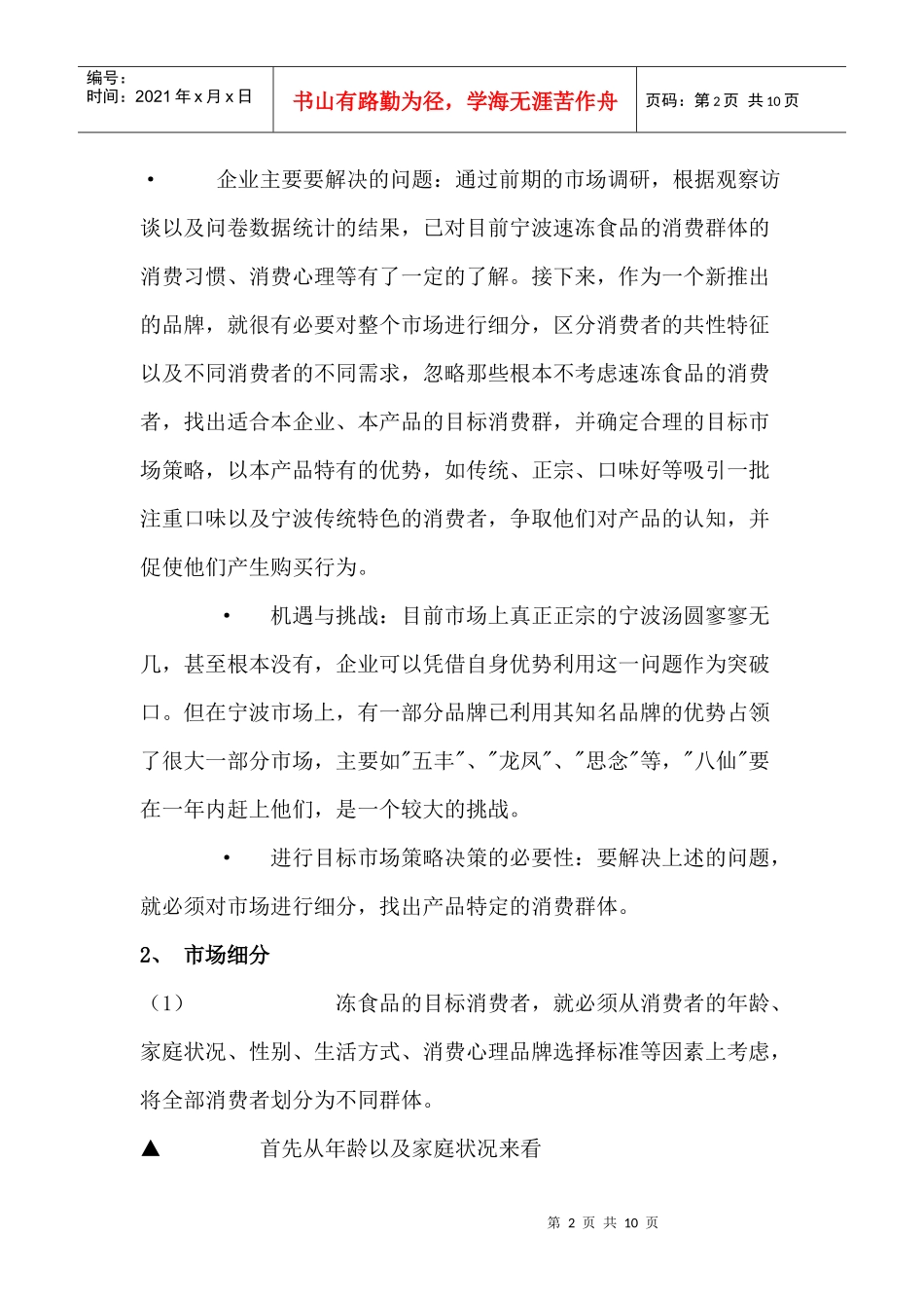 宁波汤圆广告策划书_第2页