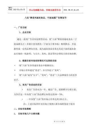 宁波汤圆广告策划书