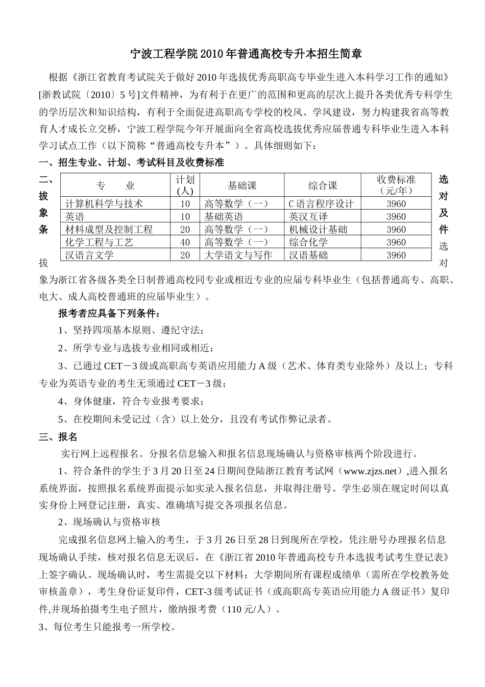 宁波工程学院XXXX年普通高校专升本招生简章（点击下载）-_第1页