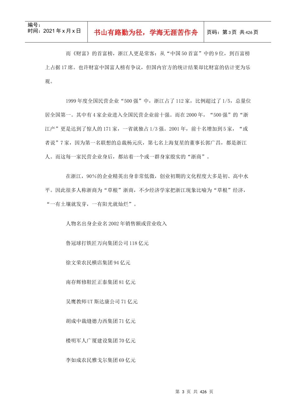 娃哈哈集团经营管理方法_第3页