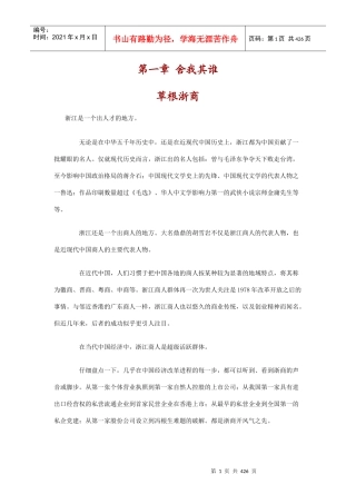娃哈哈集团经营管理方法
