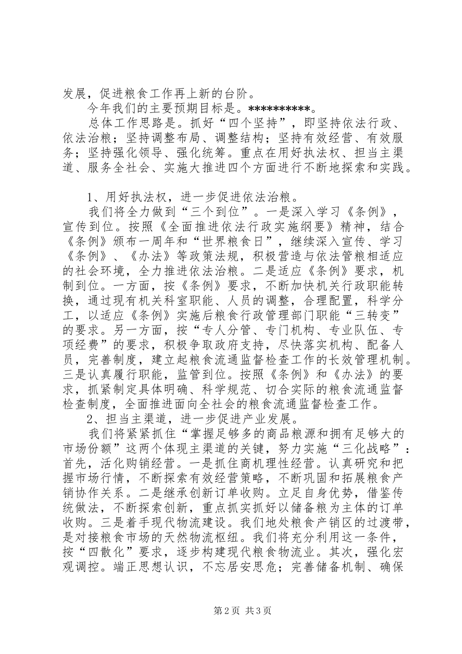 在工作会议上的表态发言稿_第2页