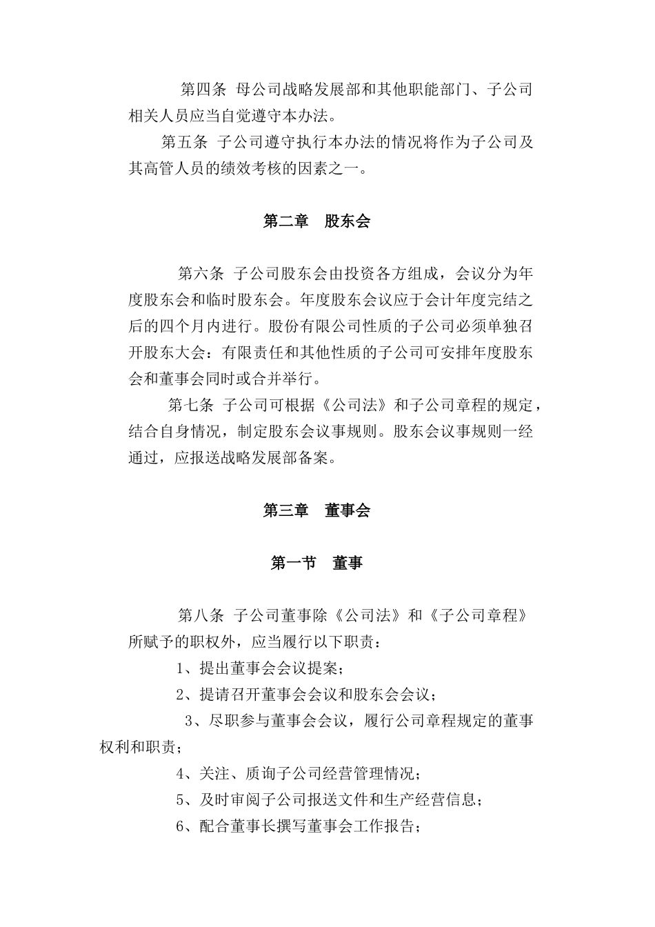 子公司分公司管理办法_第2页